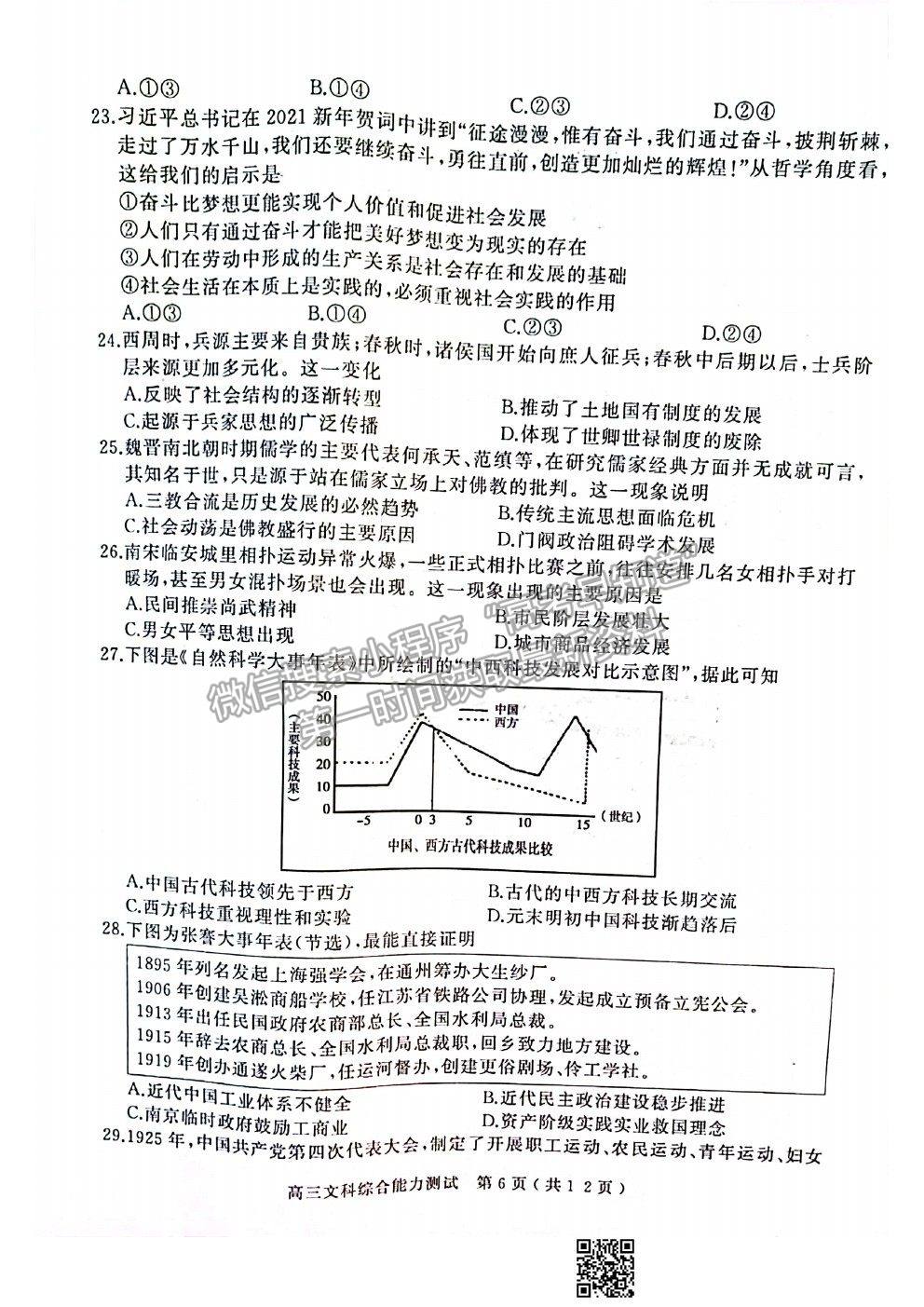 2021河南六市高三第一次聯(lián)考一模文科綜合試題及參考答案