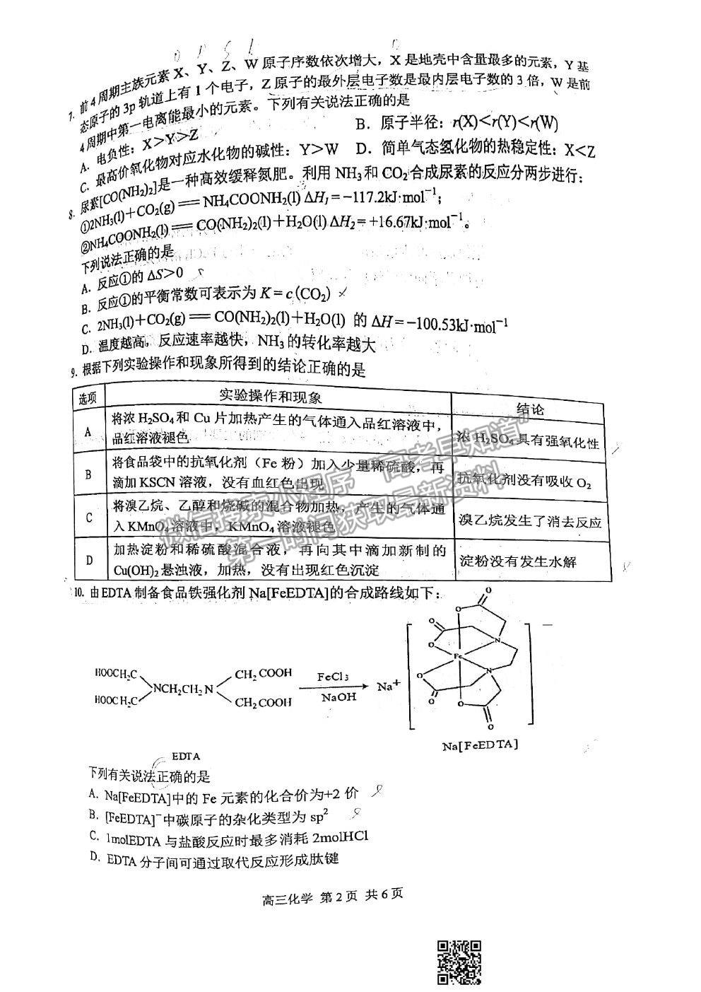 2021蘇錫常鎮(zhèn)四市一?；瘜W(xué)試題及參考答案