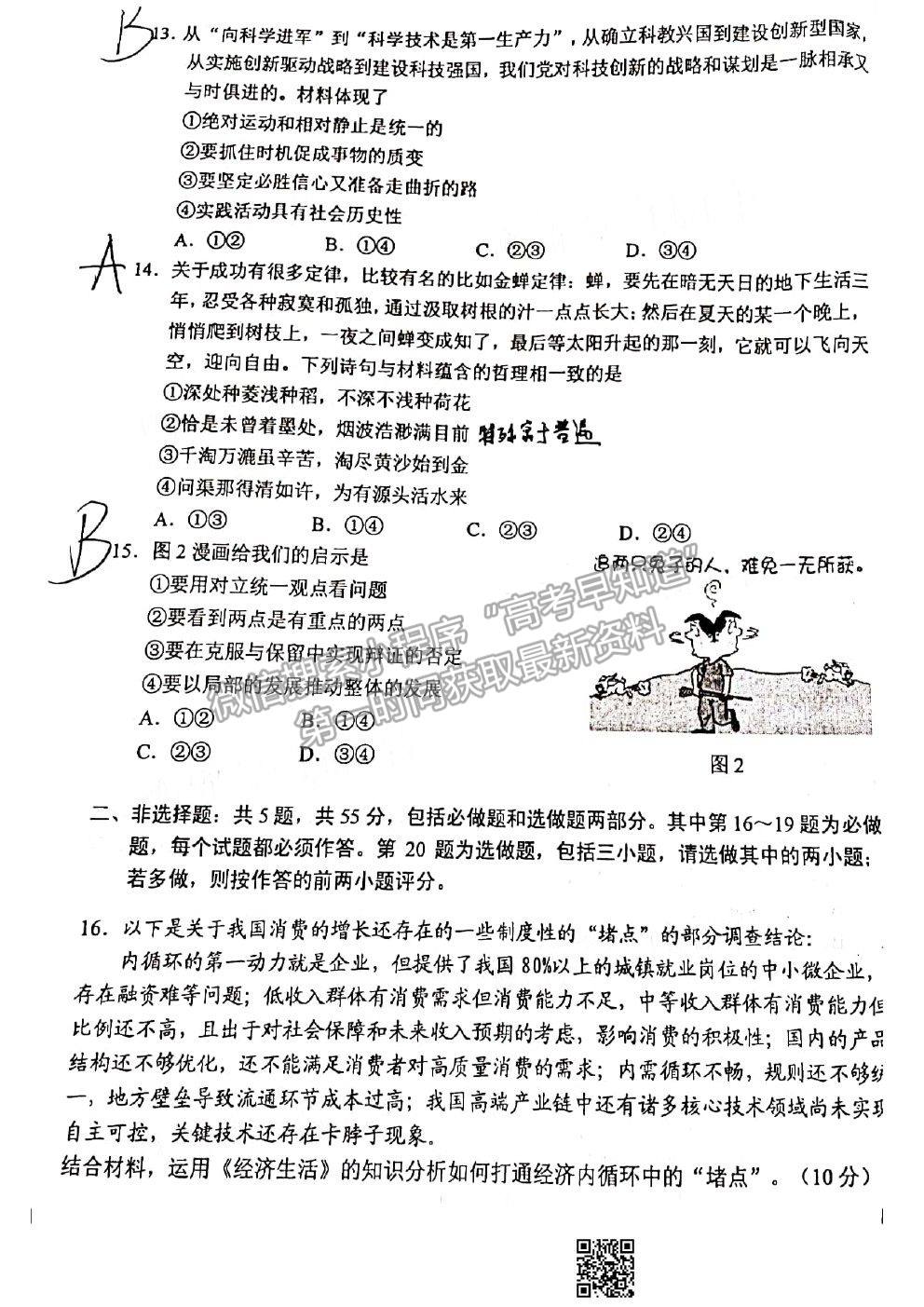 2021蘇錫常鎮(zhèn)四市一模政治試題及參考答案