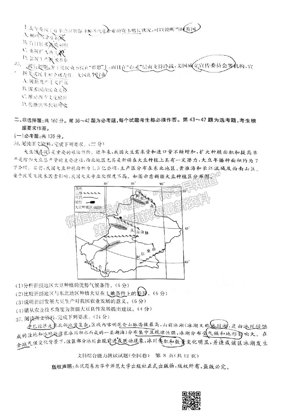 2021華大新高考聯(lián)盟高三診斷性考試二（全國(guó)卷）文科綜合試題及參考答案