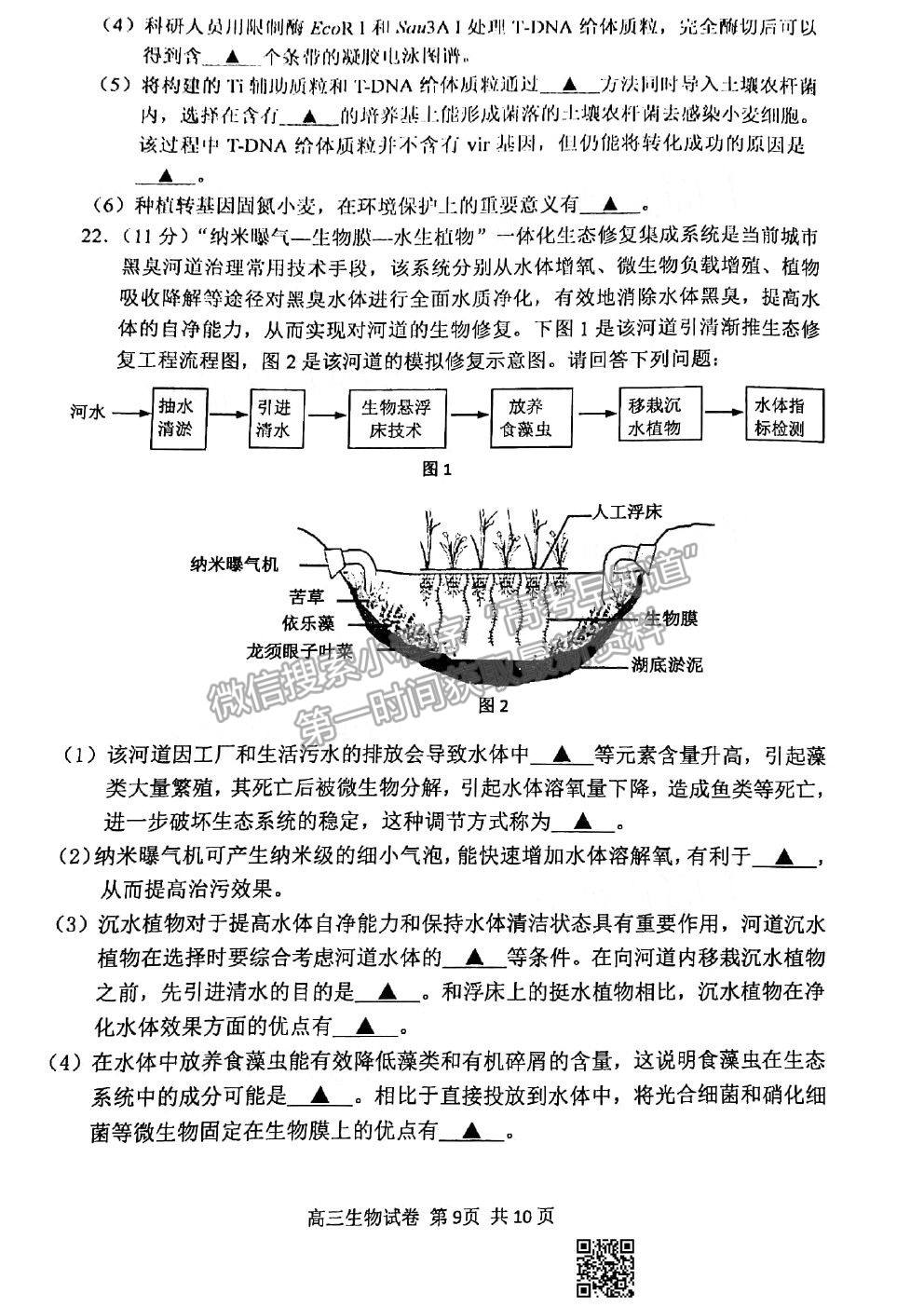 2021蘇錫常鎮(zhèn)四市一模生物試題及參考答案