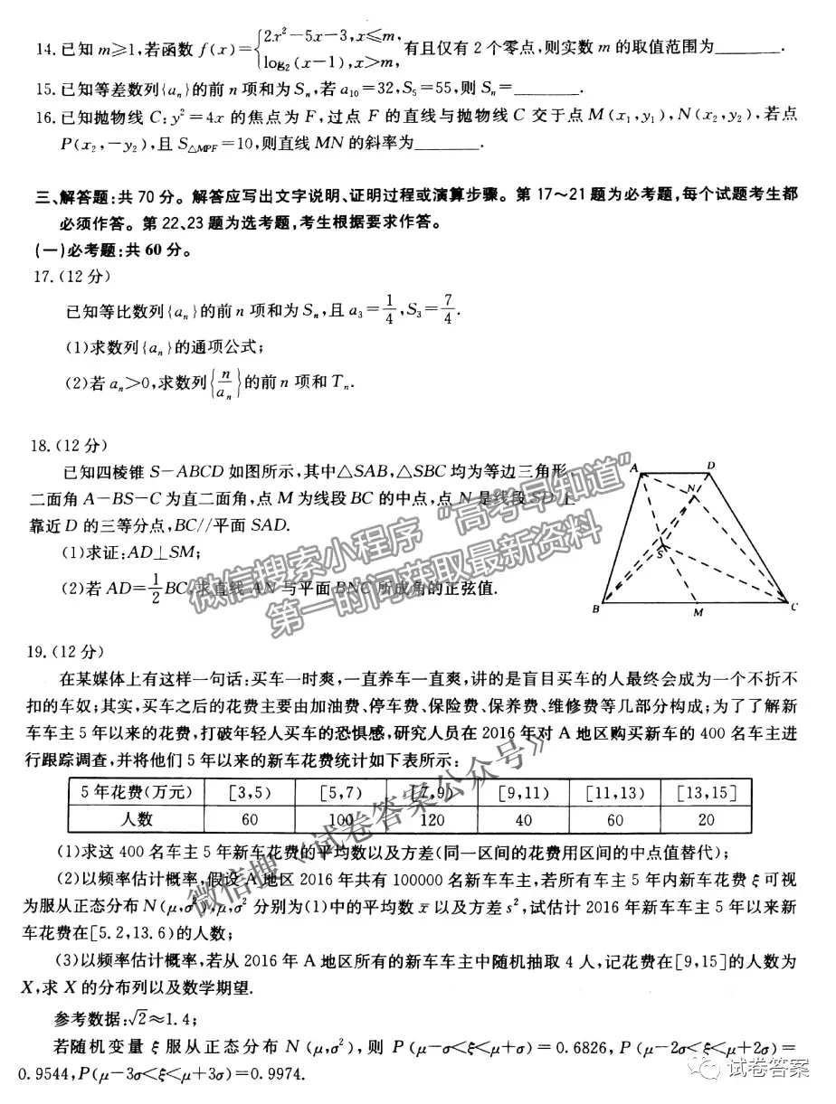 2021華大新高考聯(lián)盟高三3月教學(xué)質(zhì)量測(cè)評(píng)理科數(shù)學(xué)試題及參考答案