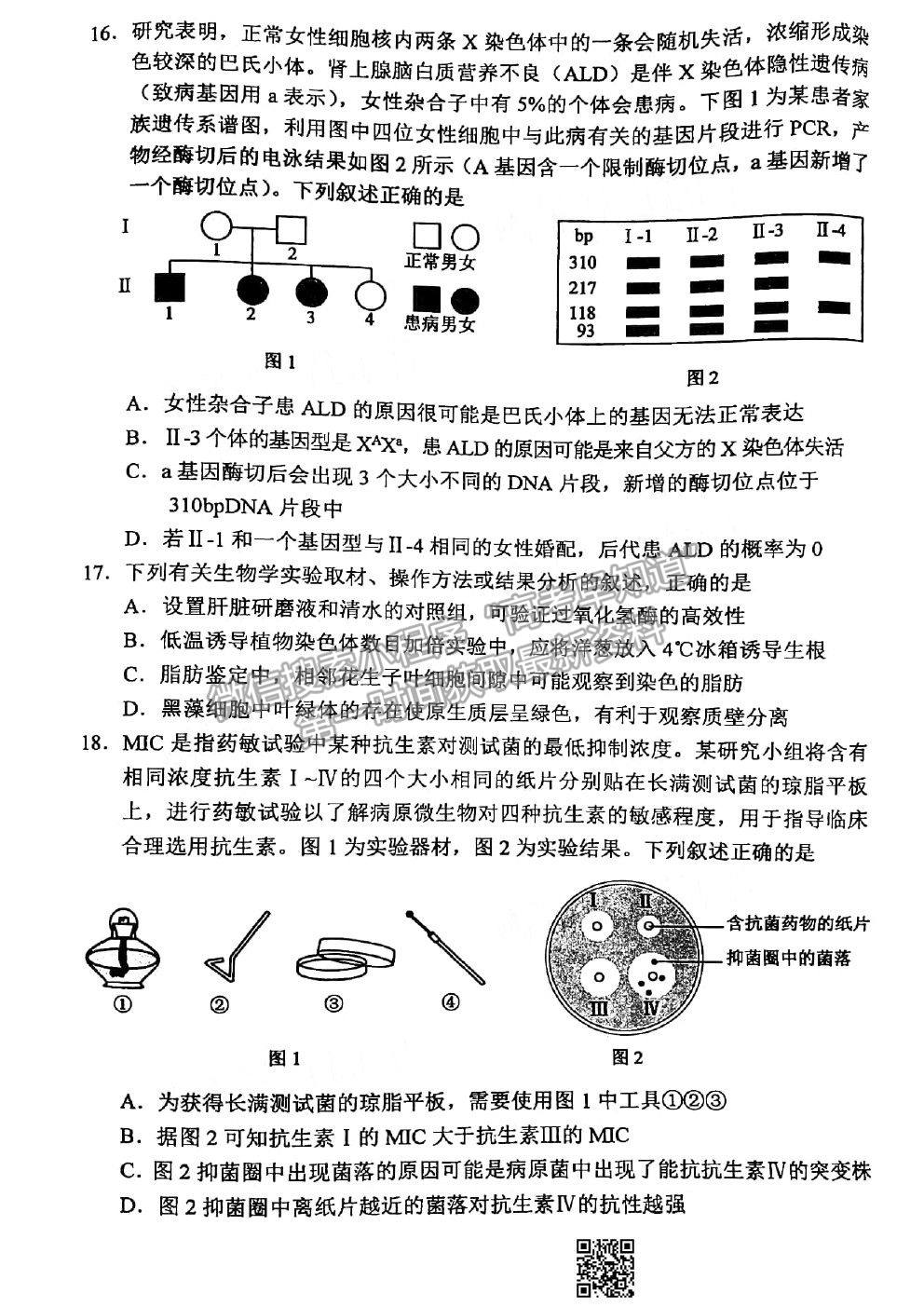 2021蘇錫常鎮(zhèn)四市一模生物試題及參考答案