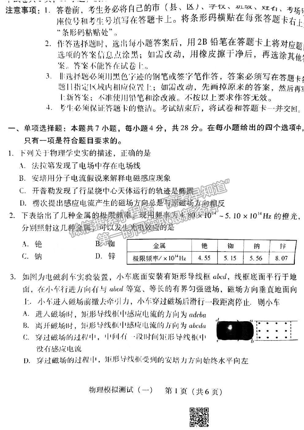 2021廣東一模物理試題及參考答案