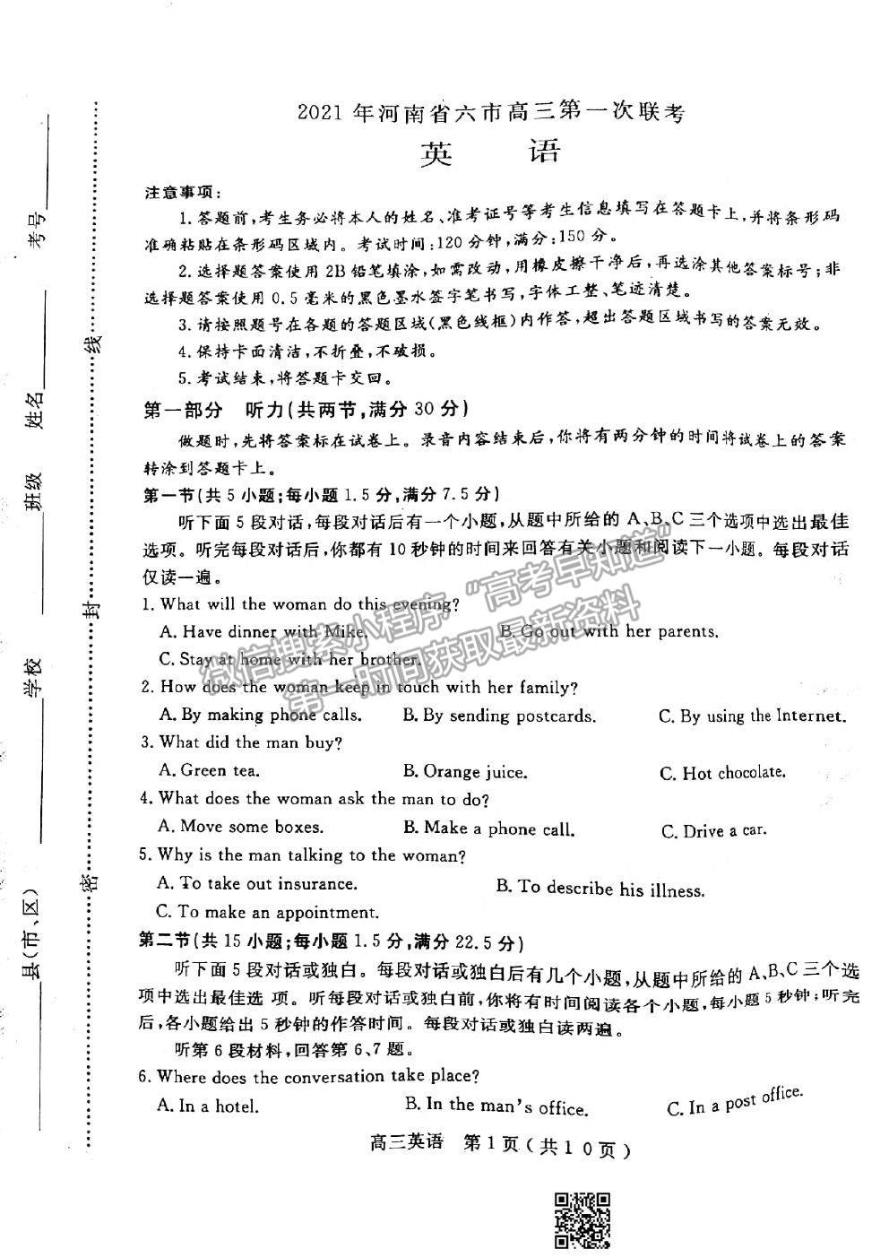 2021河南六市高三第一次聯考一模英語試題及參考答案