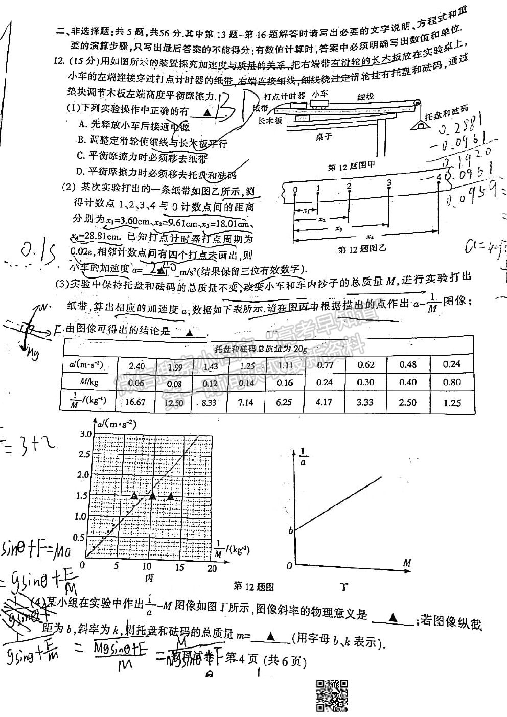 2021泰州南通二模物理试题及参考答案