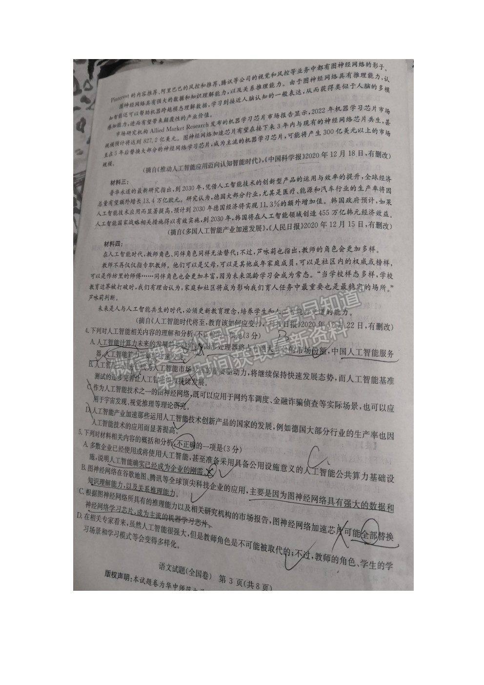 2021華大新高考聯(lián)盟高三診斷性考試二（全國(guó)卷）語(yǔ)文試題及參考答案