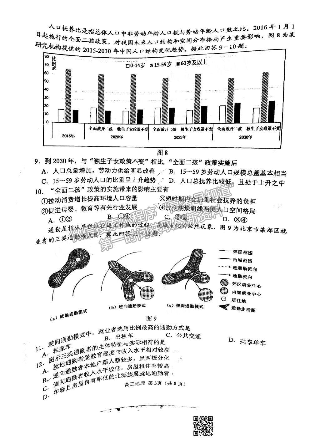 2021蘇錫常鎮(zhèn)四市一模地理試題及參考答案