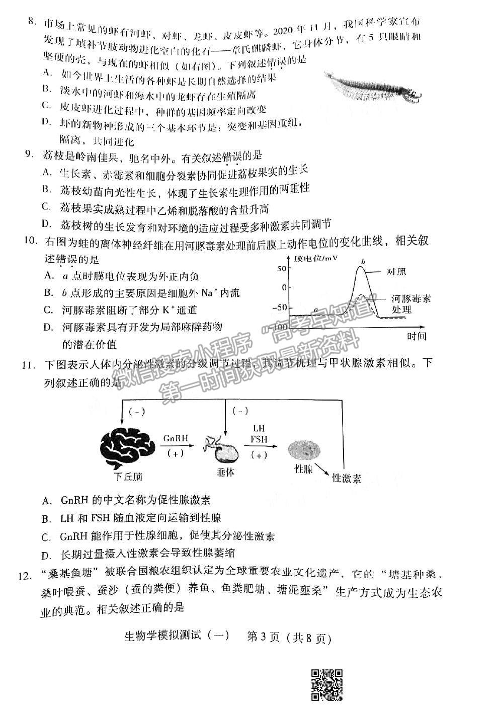 2021廣東一模生物試題及參考答案