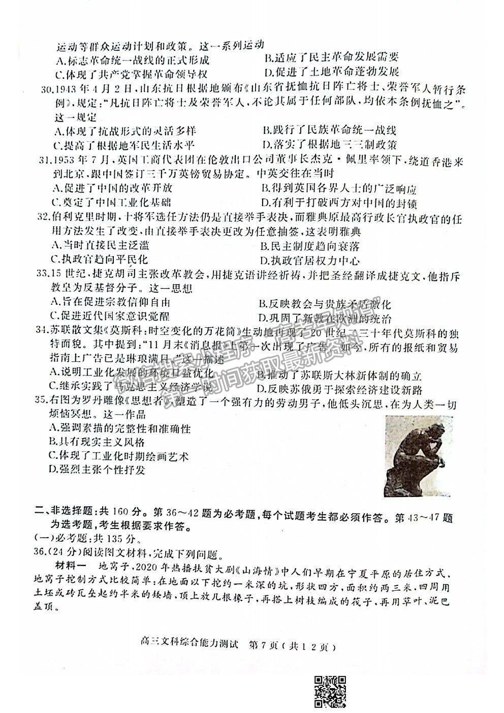 2021河南六市高三第一次聯(lián)考一模文科綜合試題及參考答案