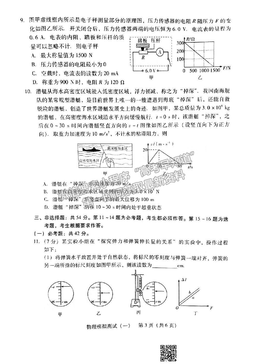 2021廣東一模物理試題及參考答案