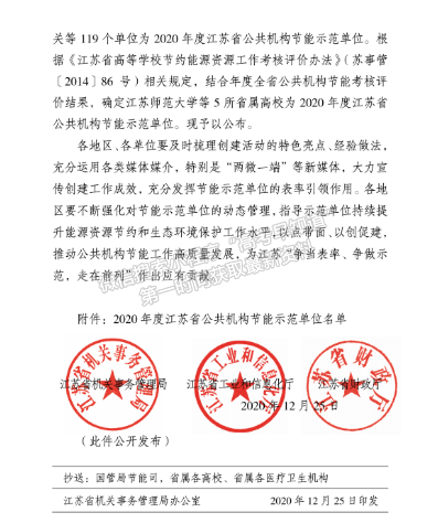 江苏海事职业技术学院获评“江苏省公共机构节能示范单位”