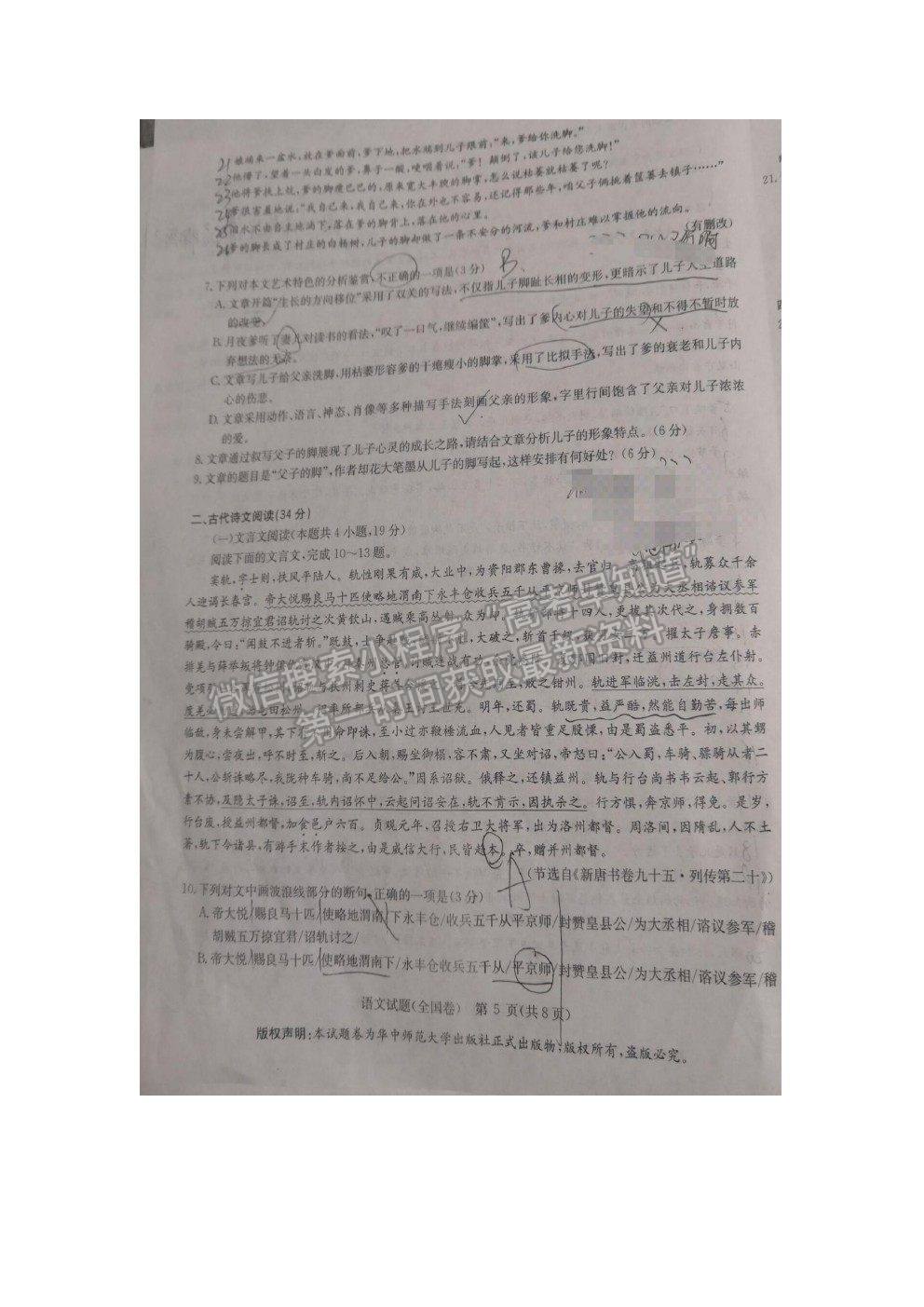 2021華大新高考聯(lián)盟高三診斷性考試二（全國卷）語文試題及參考答案