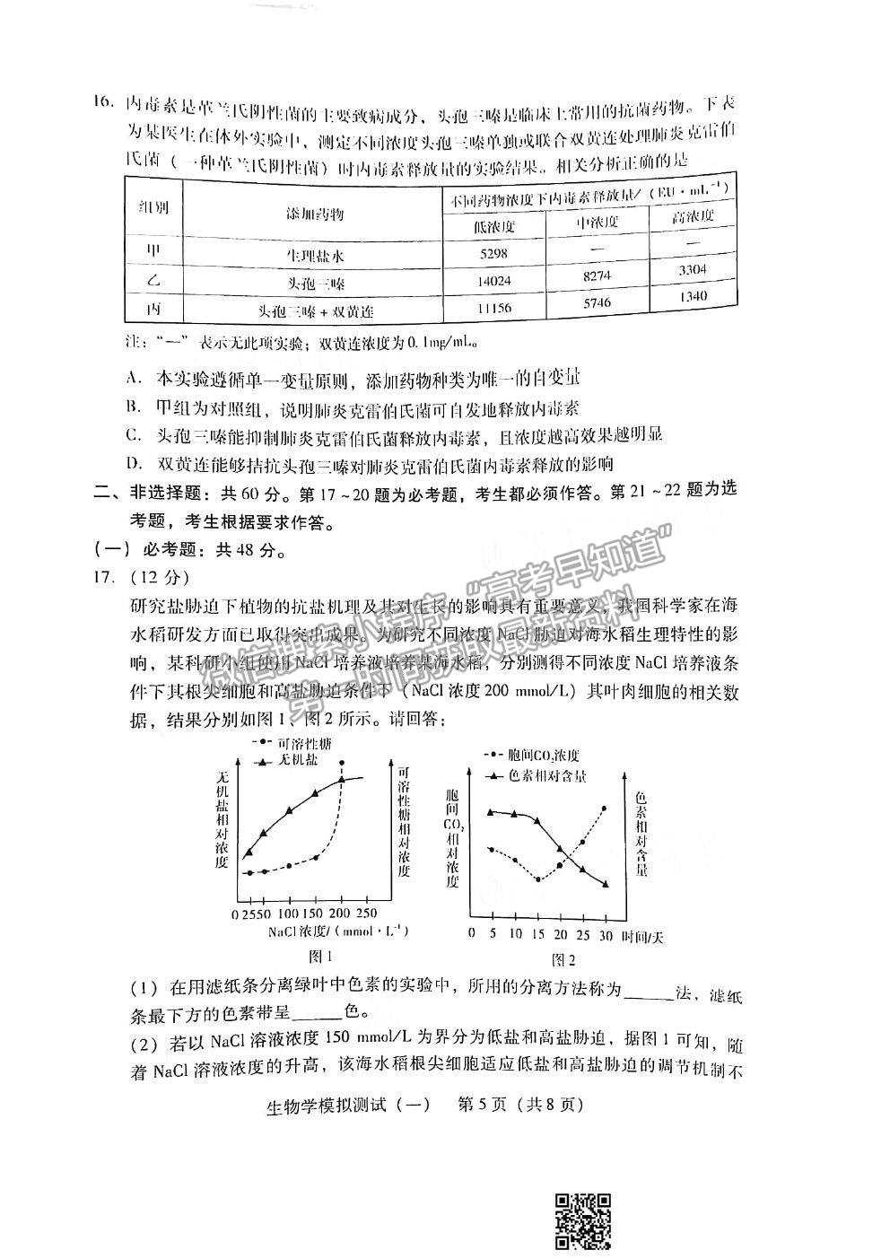 2021廣東一模生物試題及參考答案