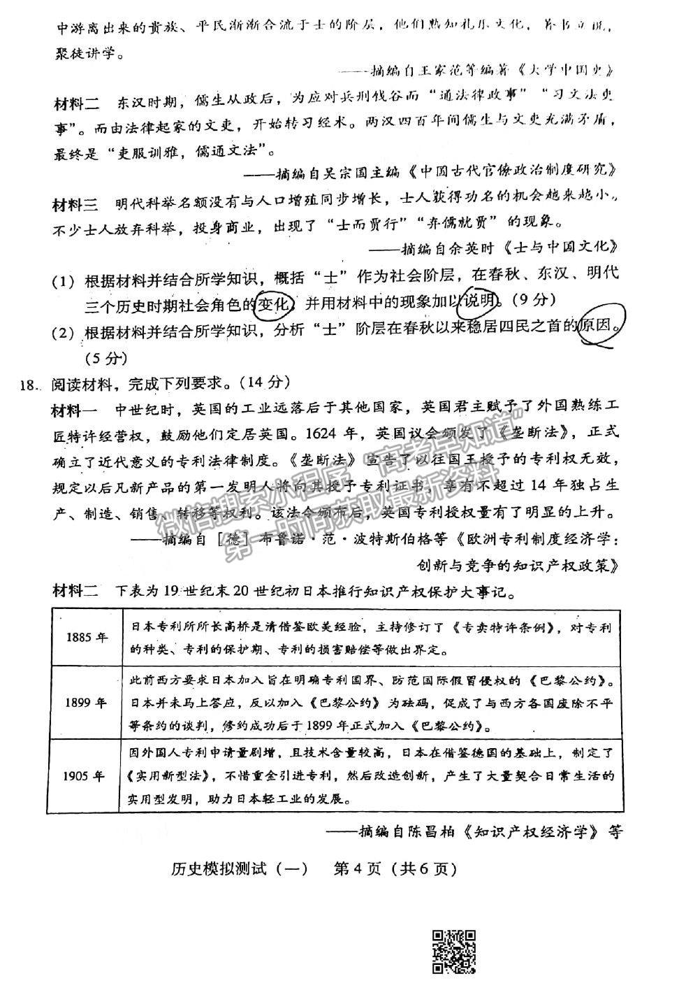 2021廣東一模歷史試題及參考答案