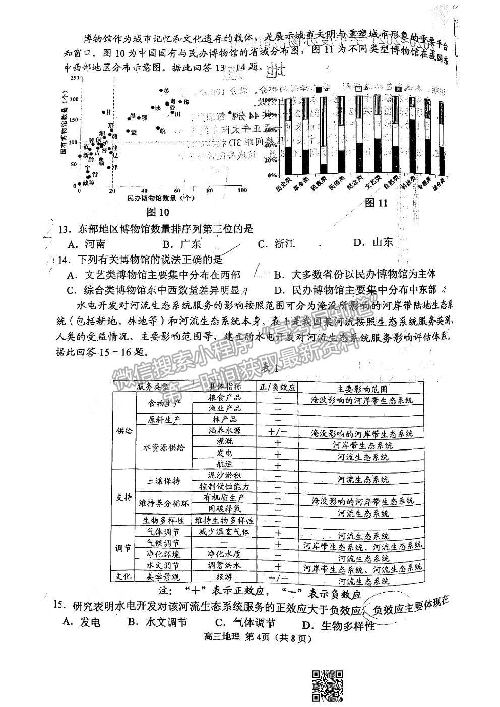 2021蘇錫常鎮(zhèn)四市一模地理試題及參考答案