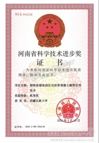西藏民族大学信息工程学院教师喜获2020年度河南省科学技术进步二等奖