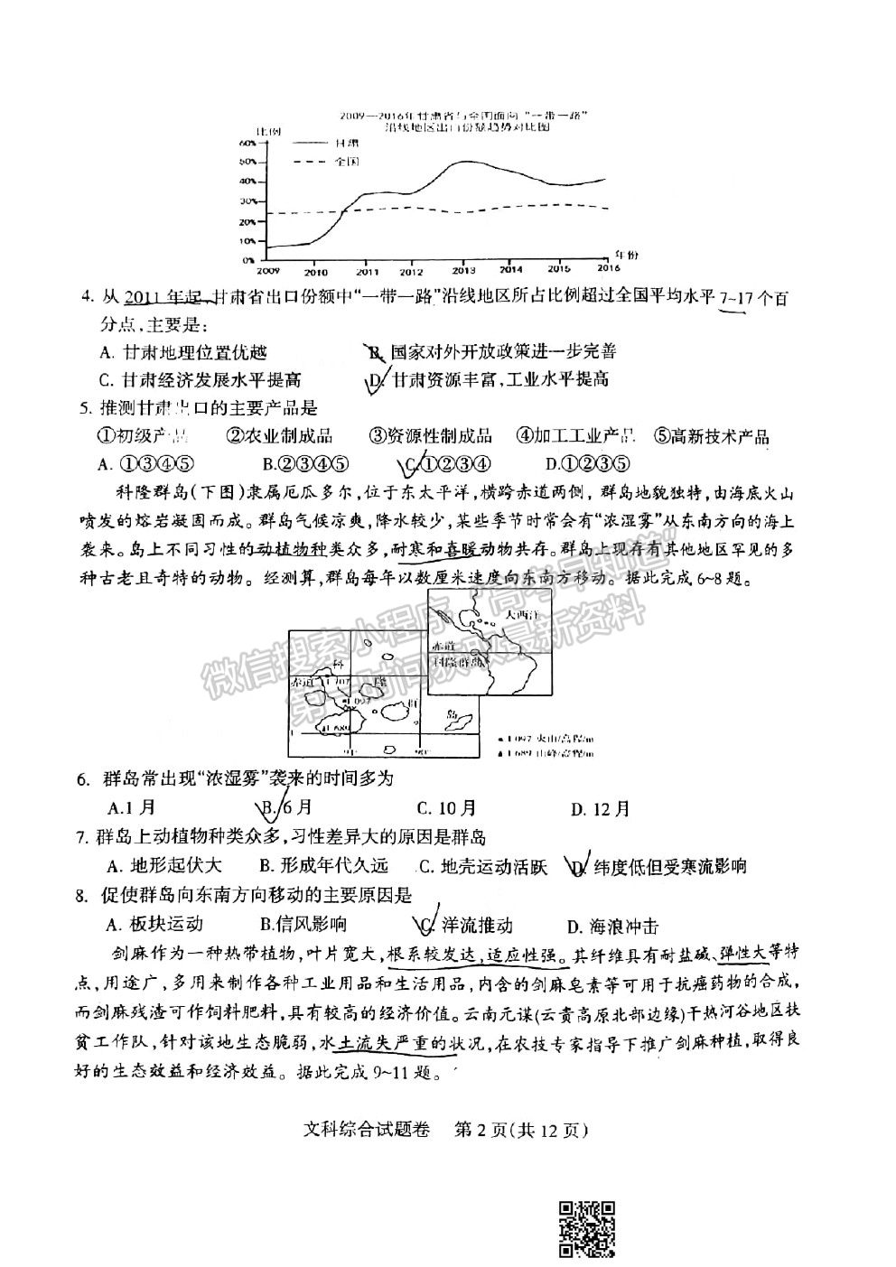 2021涼山二診文科綜合試題及參考答案