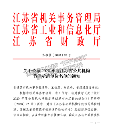 江苏海事职业技术学院获评“江苏省公共机构节能示范单位”