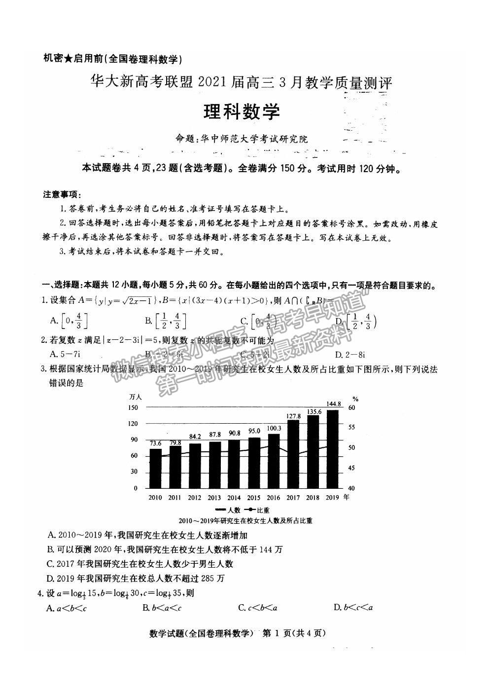 2021華大新高考聯(lián)盟高三診斷性考試二（全國(guó)卷）理科數(shù)學(xué)試題及參考答案