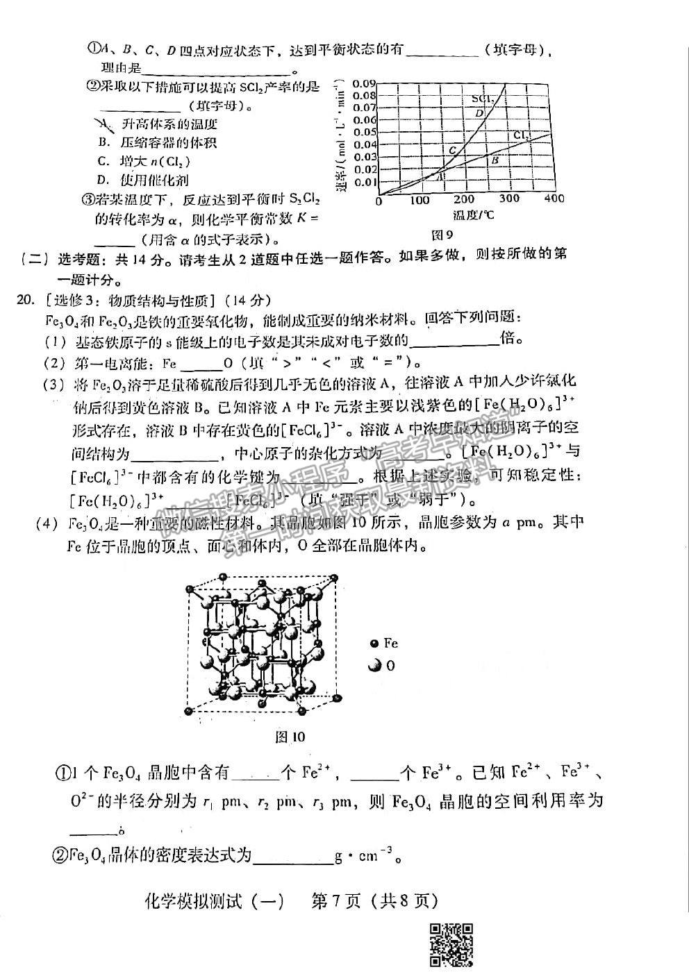 2021廣東一?；瘜W(xué)試題及參考答案