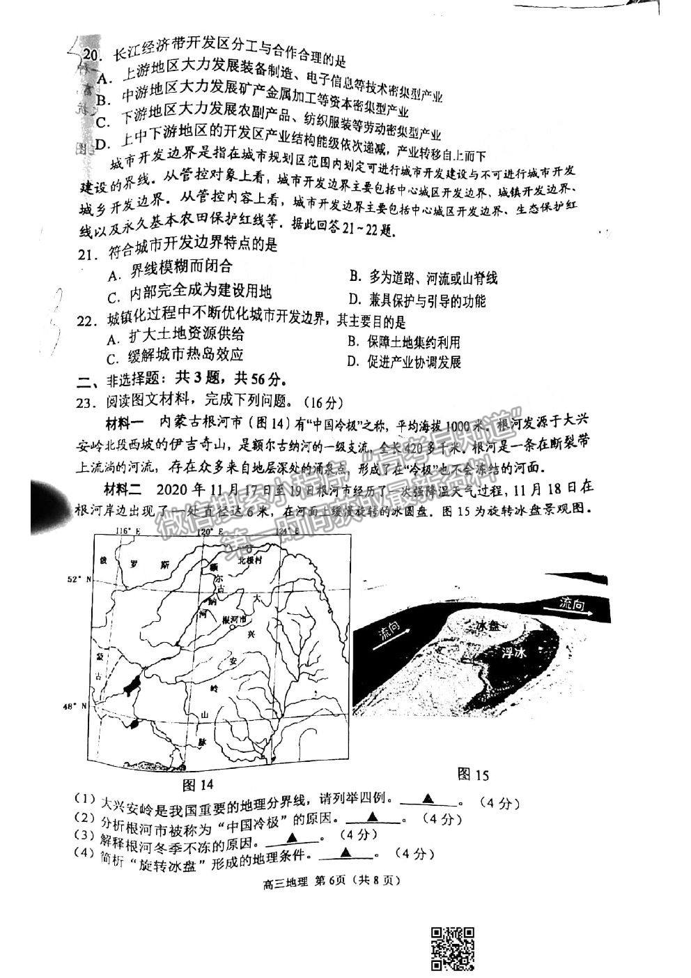 2021蘇錫常鎮(zhèn)四市一模地理試題及參考答案