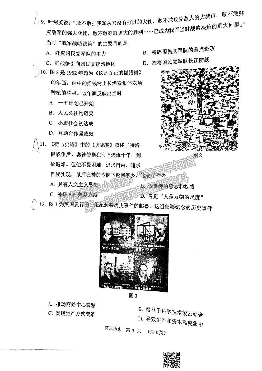 2021蘇錫常鎮(zhèn)四市一模歷史試題及參考答案