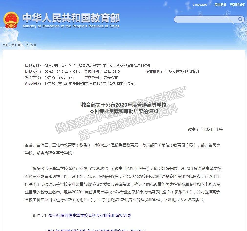 教育部批准中国刑事警察学院开设“反恐警务”本科专业