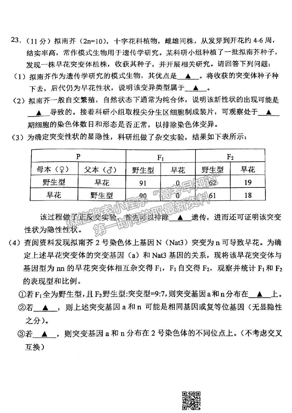 2021蘇錫常鎮(zhèn)四市一模生物試題及參考答案