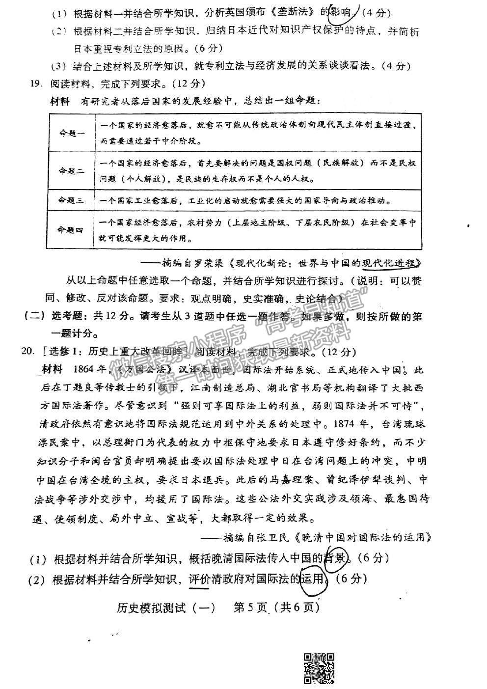 2021廣東一模歷史試題及參考答案