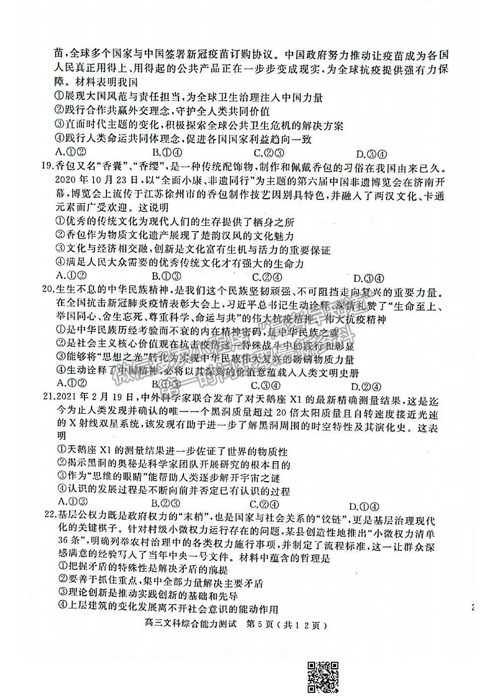 2021河南六市高三第一次聯(lián)考一模文科綜合試題及參考答案