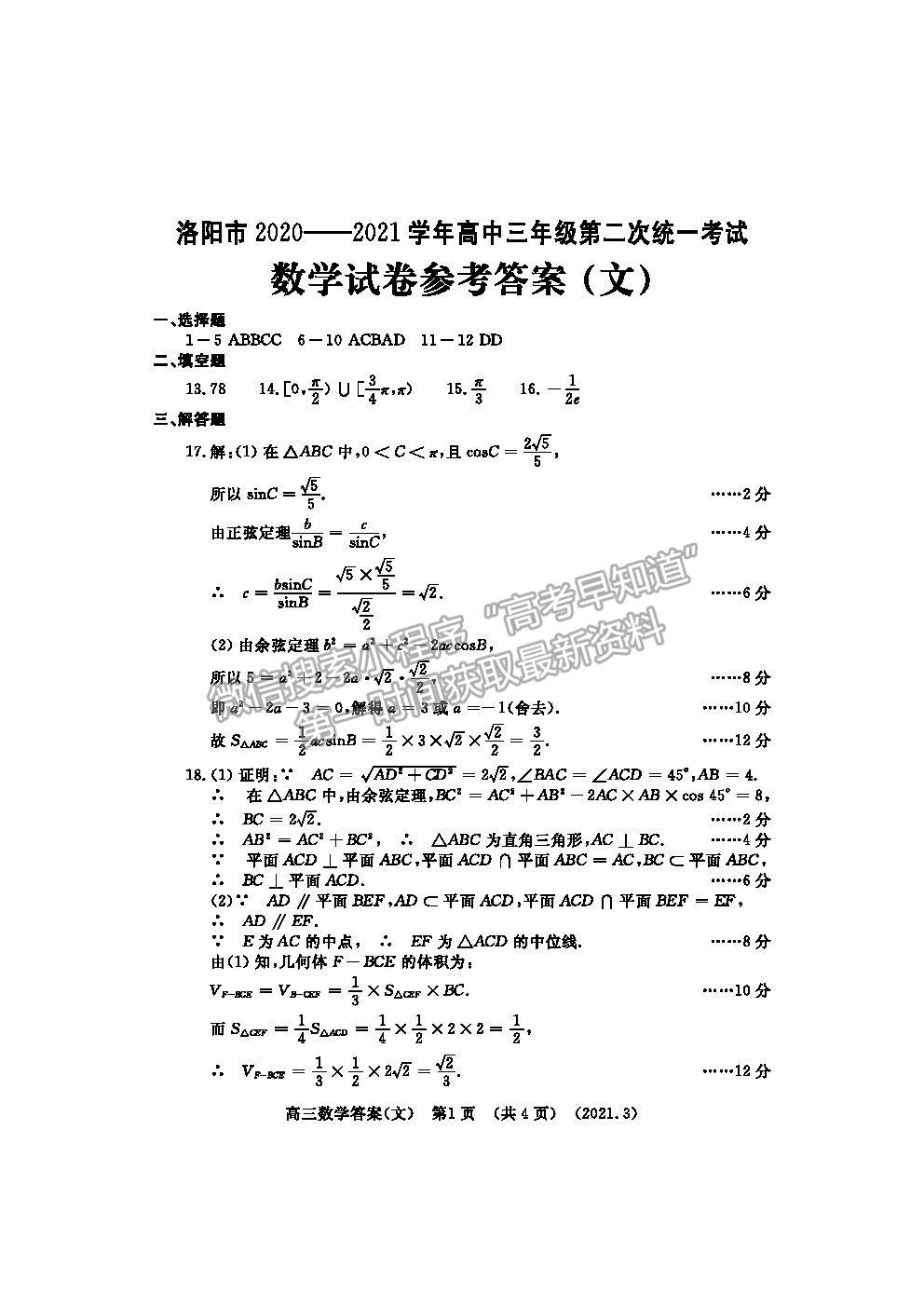 2021洛陽二練文科數(shù)學(xué)試卷及答案