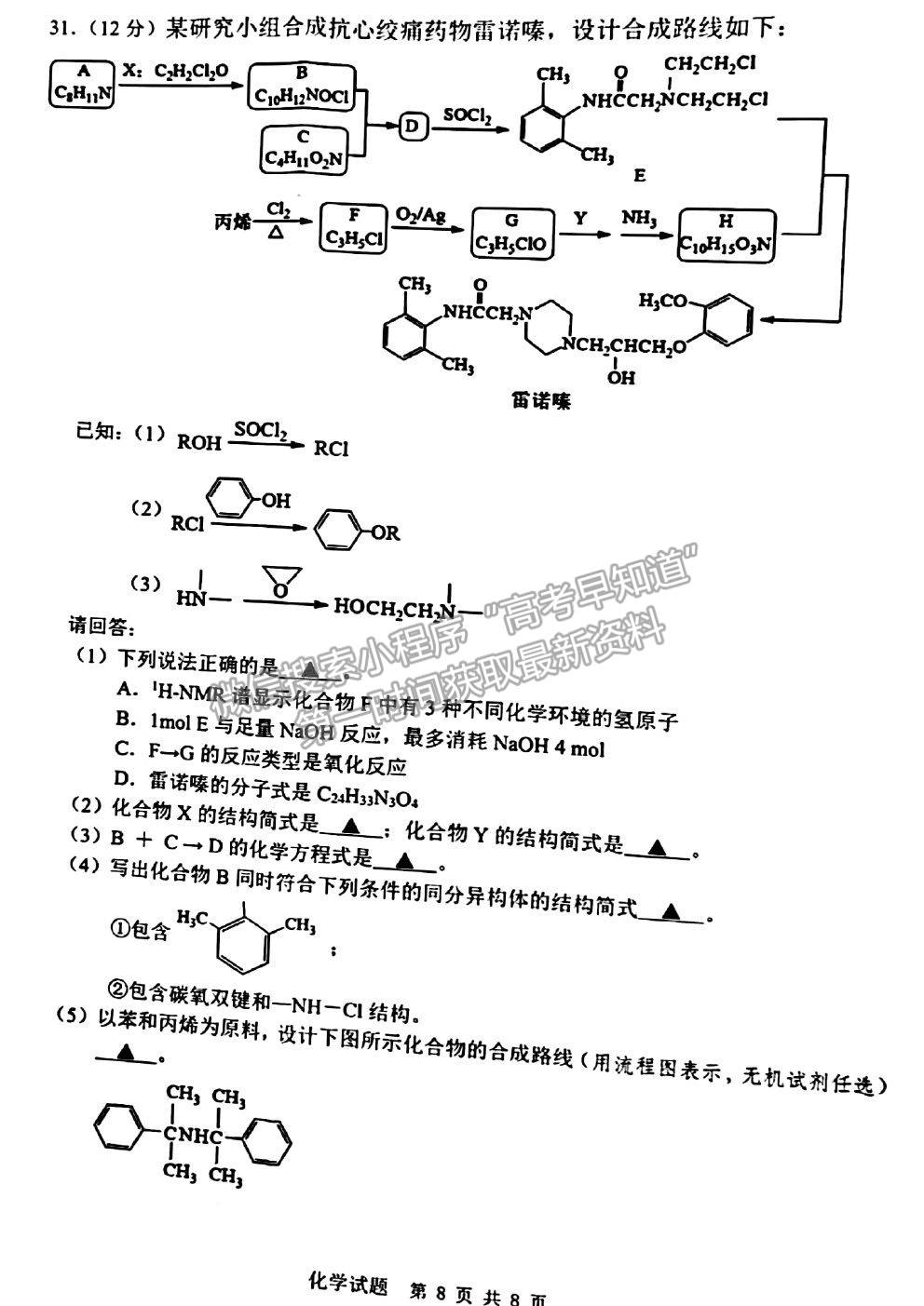 2021溫州二模3月高考適應(yīng)性測(cè)試化學(xué)試題