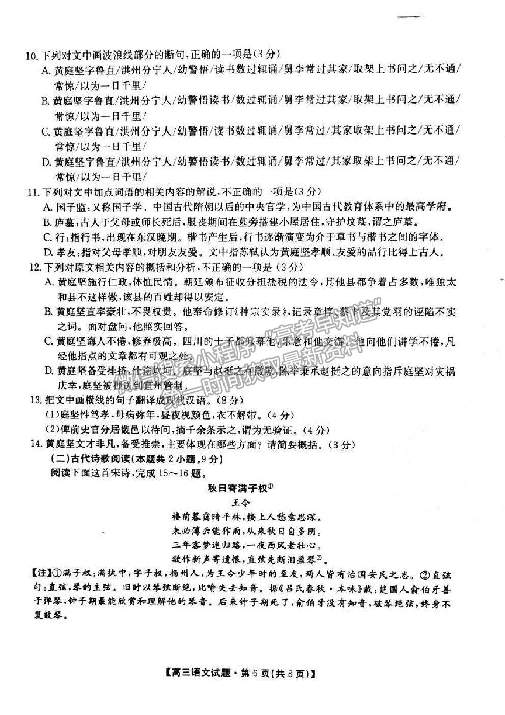 2021三湘名校教育聯(lián)盟第三次大聯(lián)考語(yǔ)文試題及參考答案