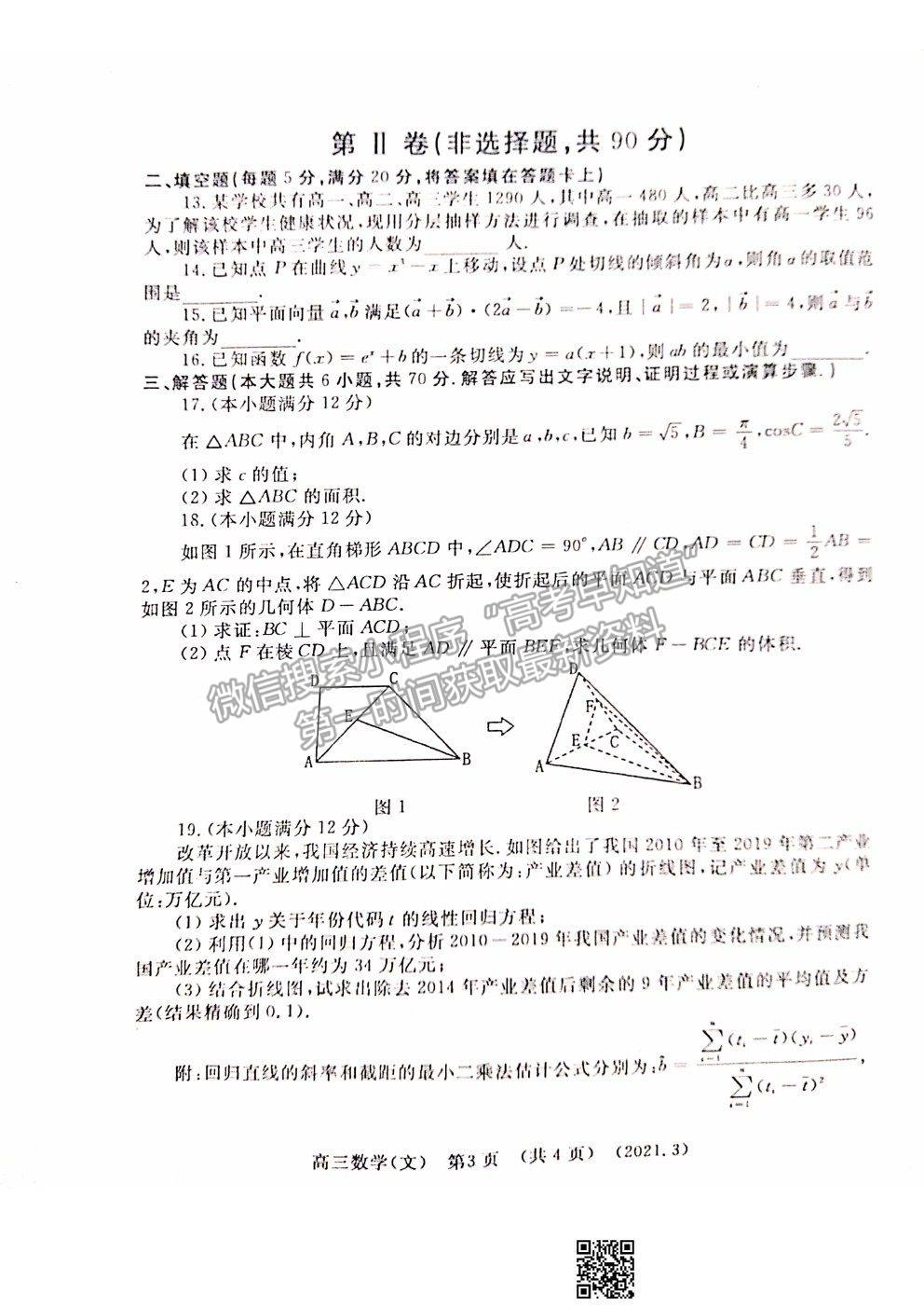 2021洛陽(yáng)二練文科數(shù)學(xué)試卷及答案