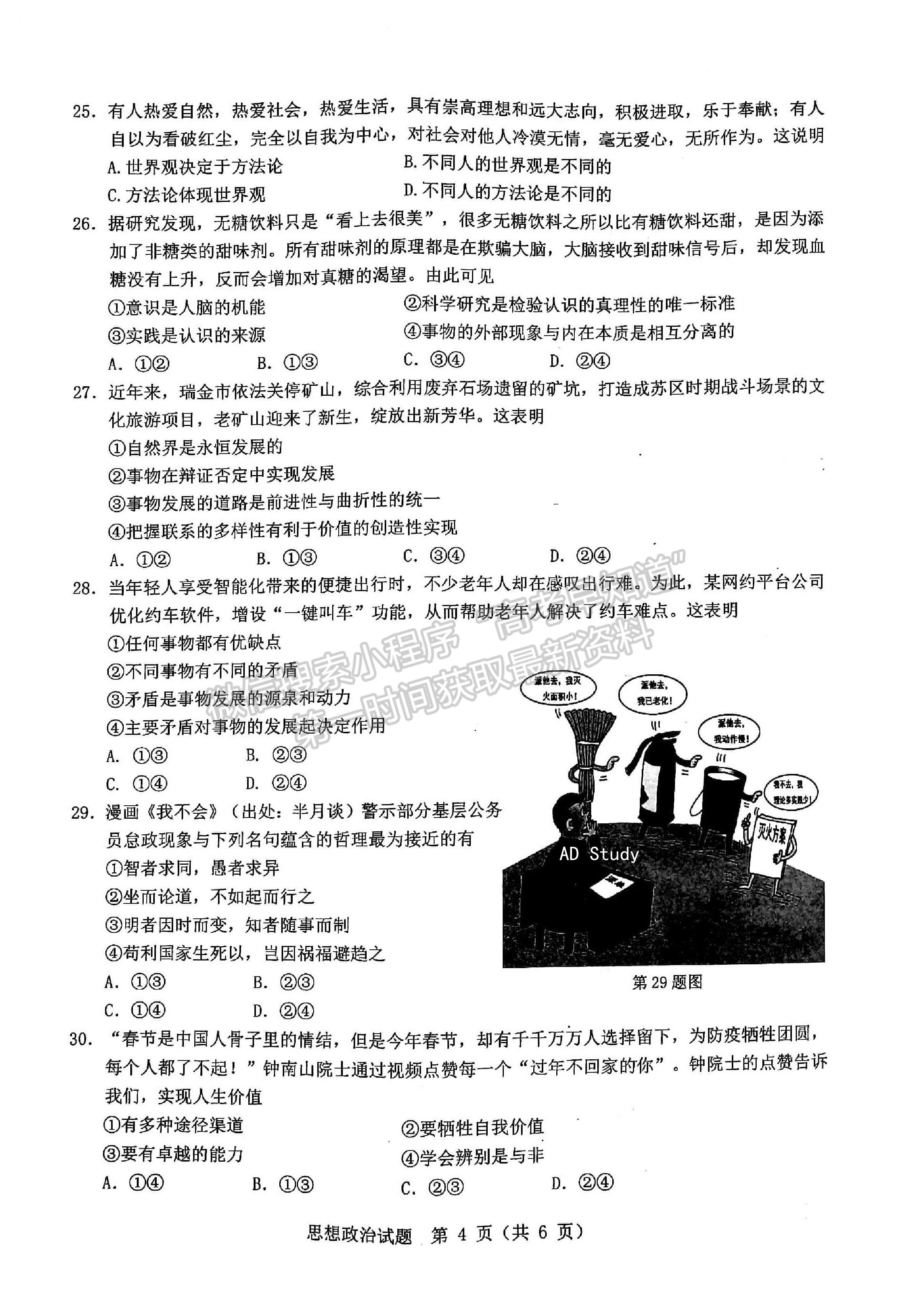 2021溫州二模3月高考適應(yīng)性測(cè)試政治試題及參考答案