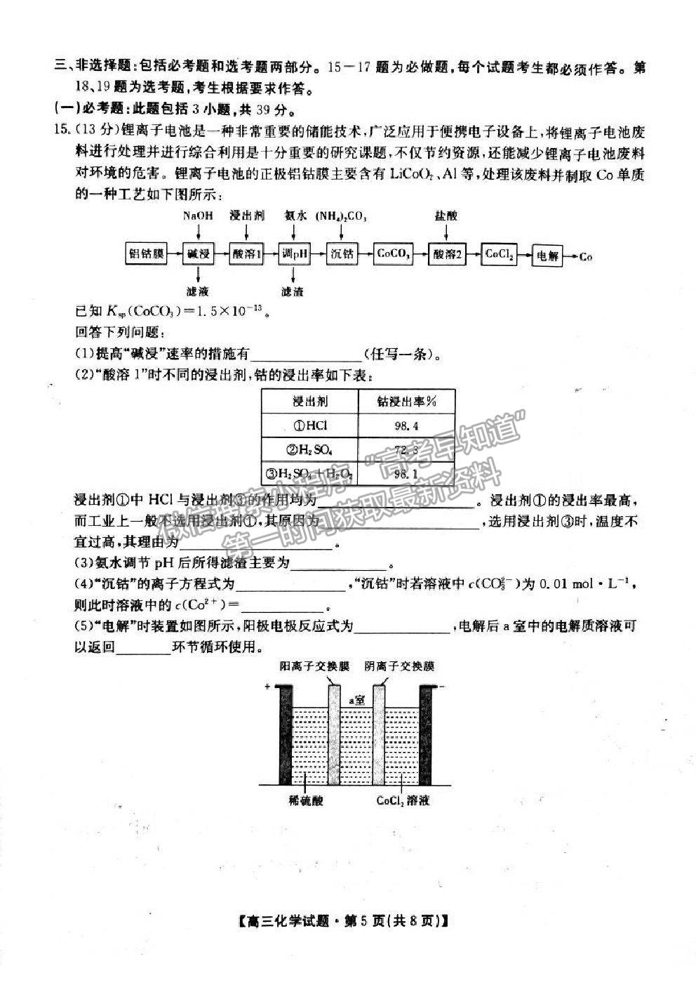 2021三湘名校教育聯(lián)盟第三次大聯(lián)考化學(xué)試題及參考答案