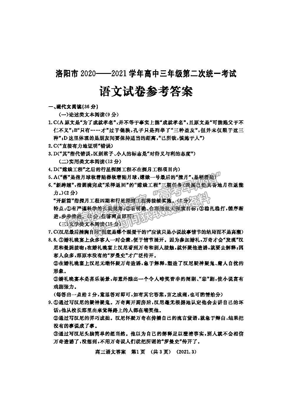 2021洛陽二練語文試卷及答案