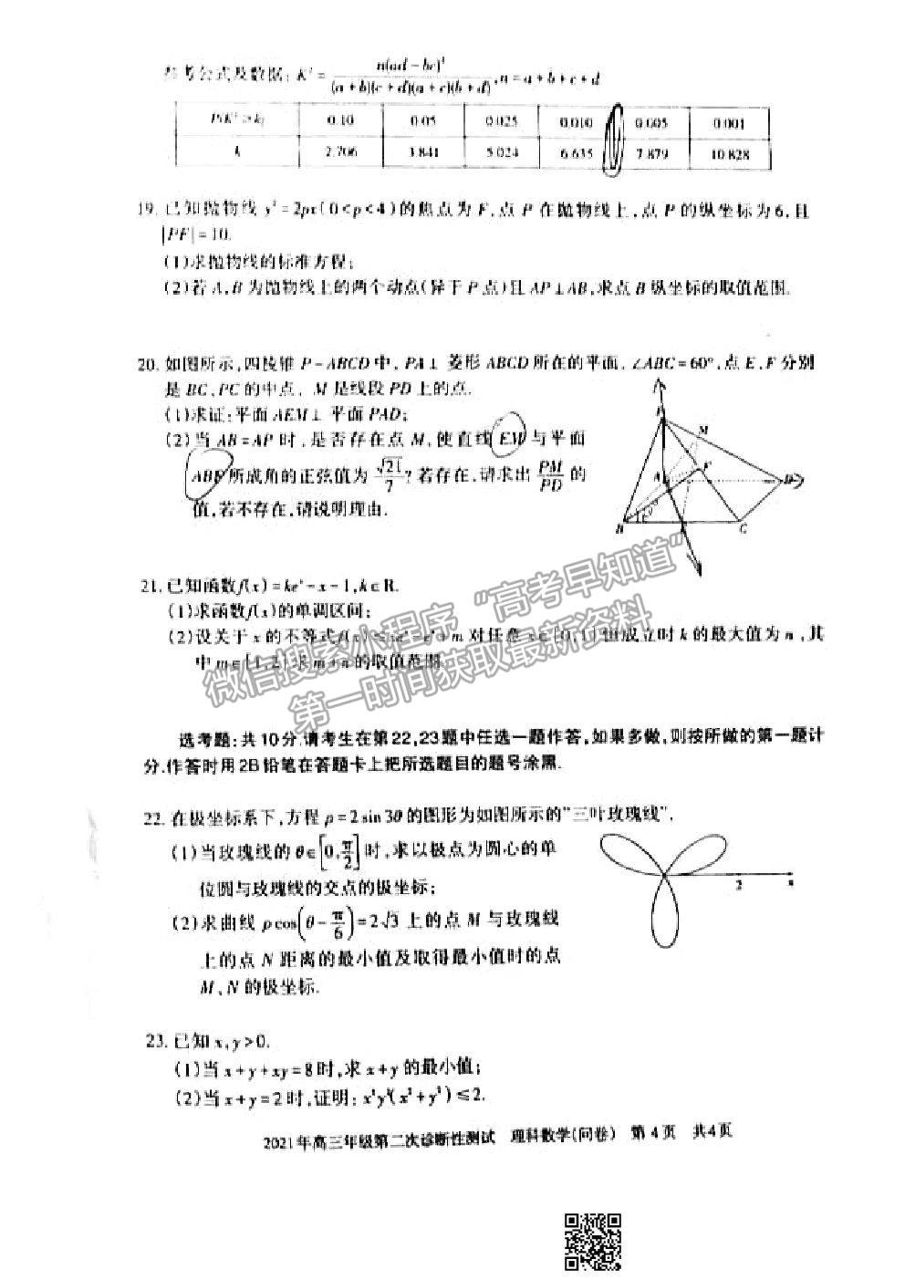 2021烏魯木齊二模理科數(shù)學(xué)試題及參考答案