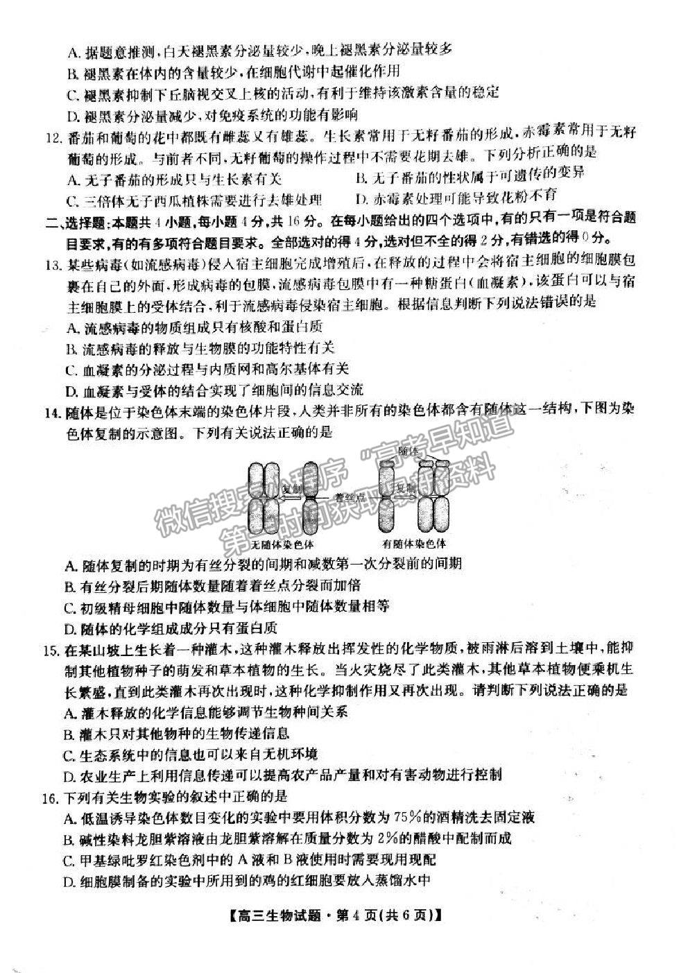 2021三湘名校教育聯(lián)盟第三次大聯(lián)考生物試題及參考答案