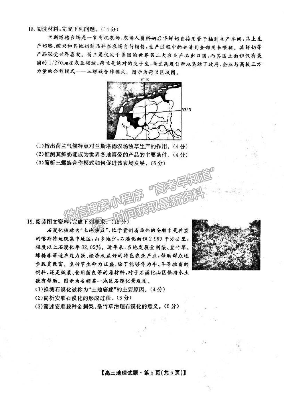 2021三湘名校教育聯(lián)盟第三次大聯(lián)考地理試題及參考答案