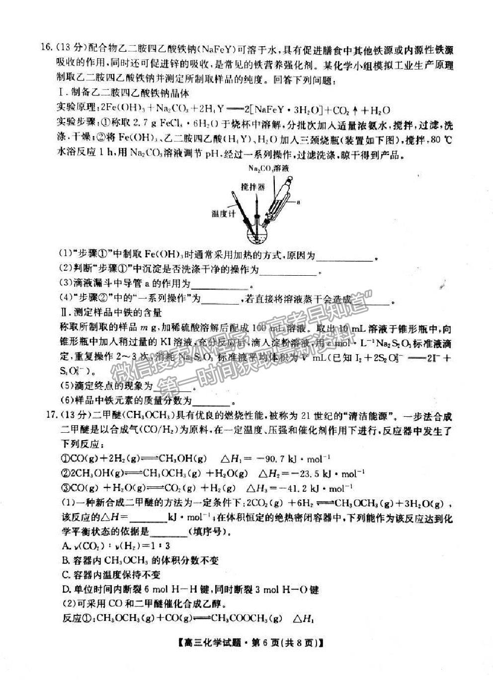 2021三湘名校教育聯(lián)盟第三次大聯(lián)考化學(xué)試題及參考答案