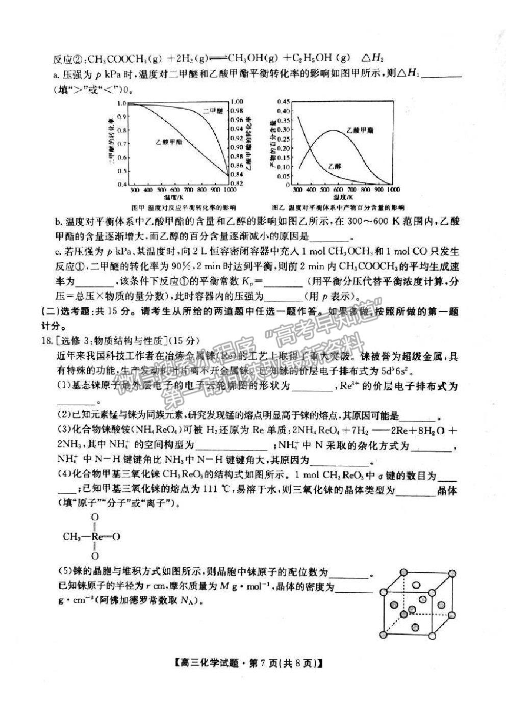 2021三湘名校教育聯(lián)盟第三次大聯(lián)考化學(xué)試題及參考答案