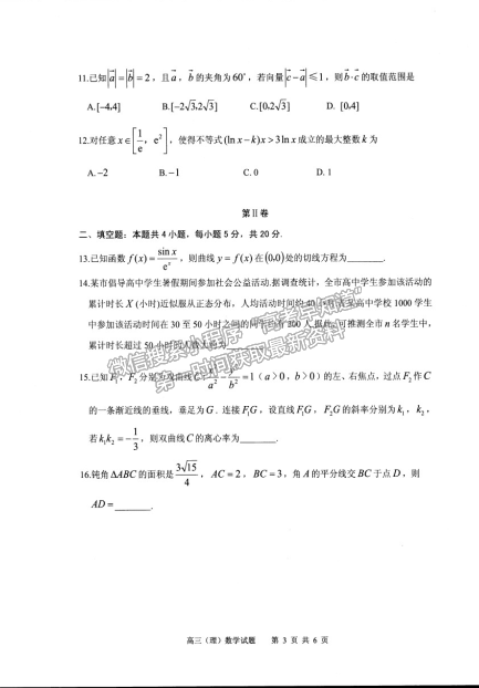 2021安慶二模理科數(shù)學(xué)試題及參考答案