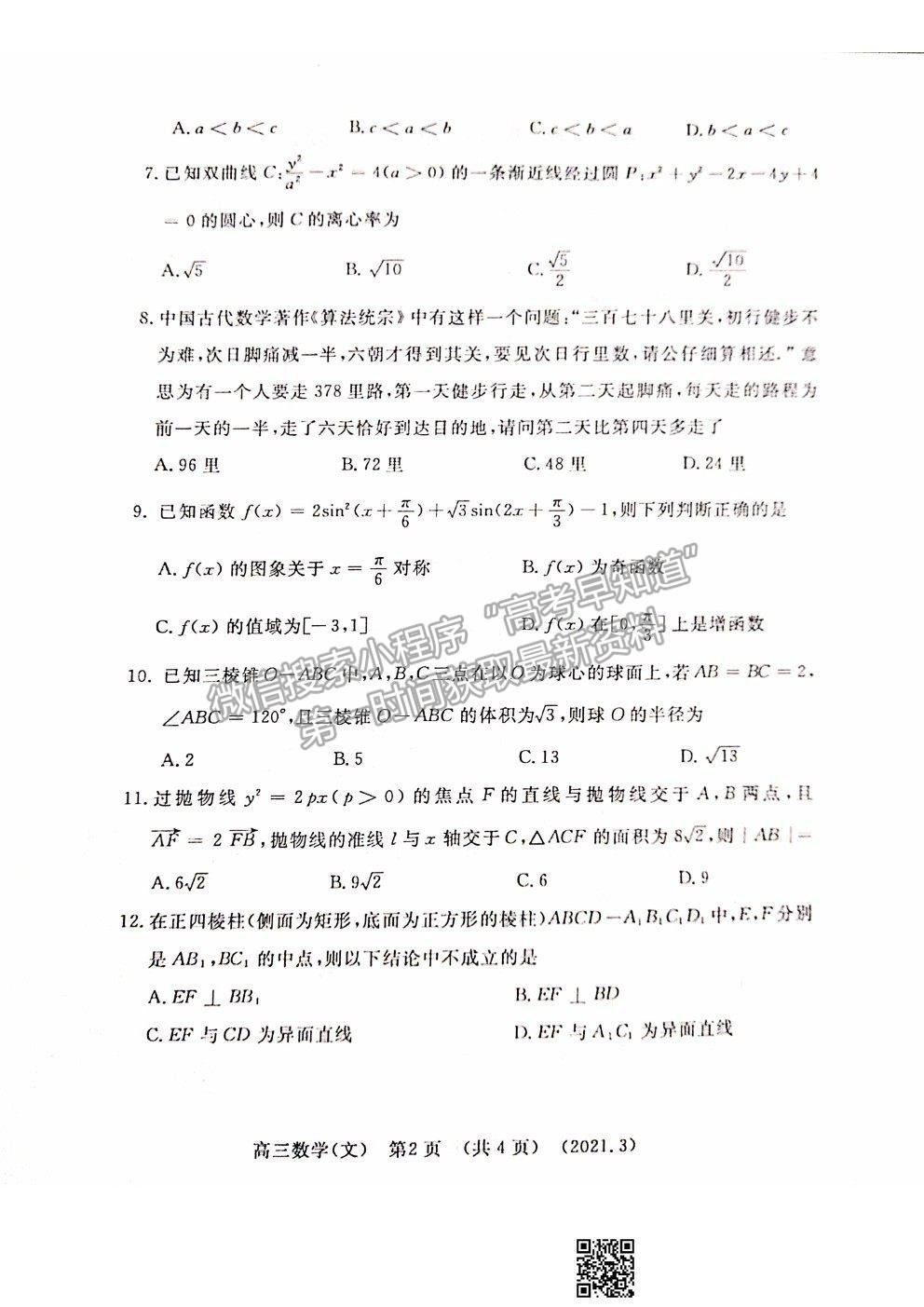 2021洛陽二練文科數(shù)學試卷及答案