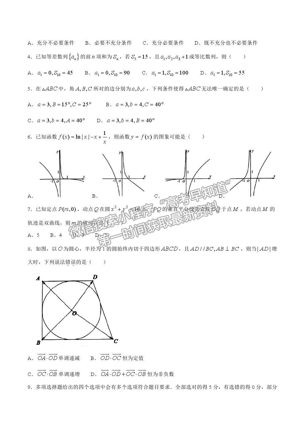 2021溫州二模3月高考適應(yīng)性測試數(shù)學(xué)試題