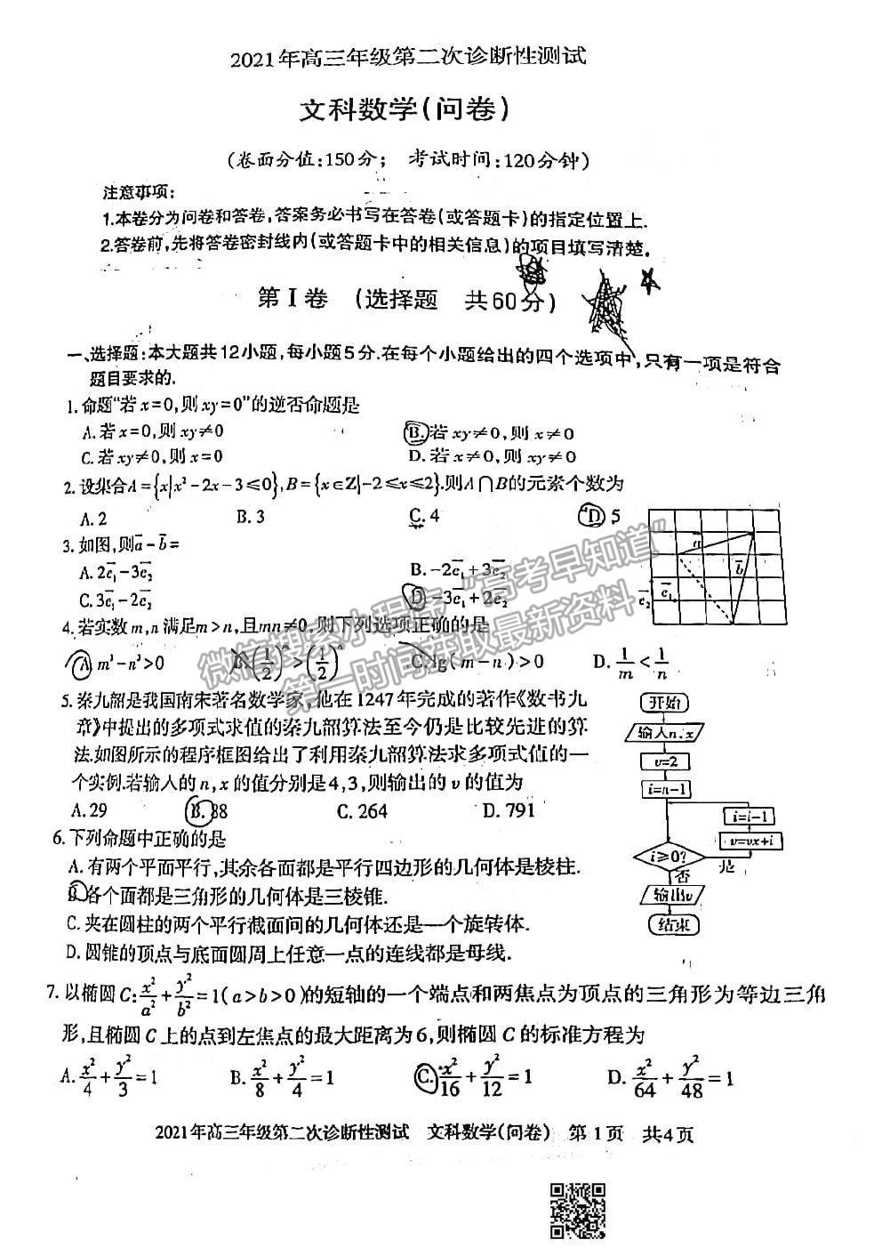 2021烏魯木齊二模文科數(shù)學(xué)試題及參考答案