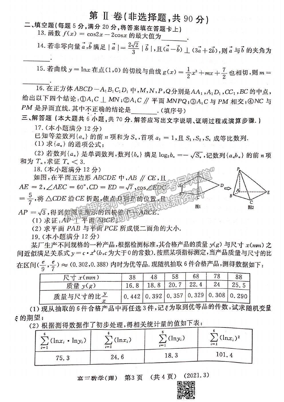 2021洛陽二練理科數(shù)學試卷及答案