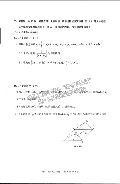 2021安慶二模理科數(shù)學試題及參考答案