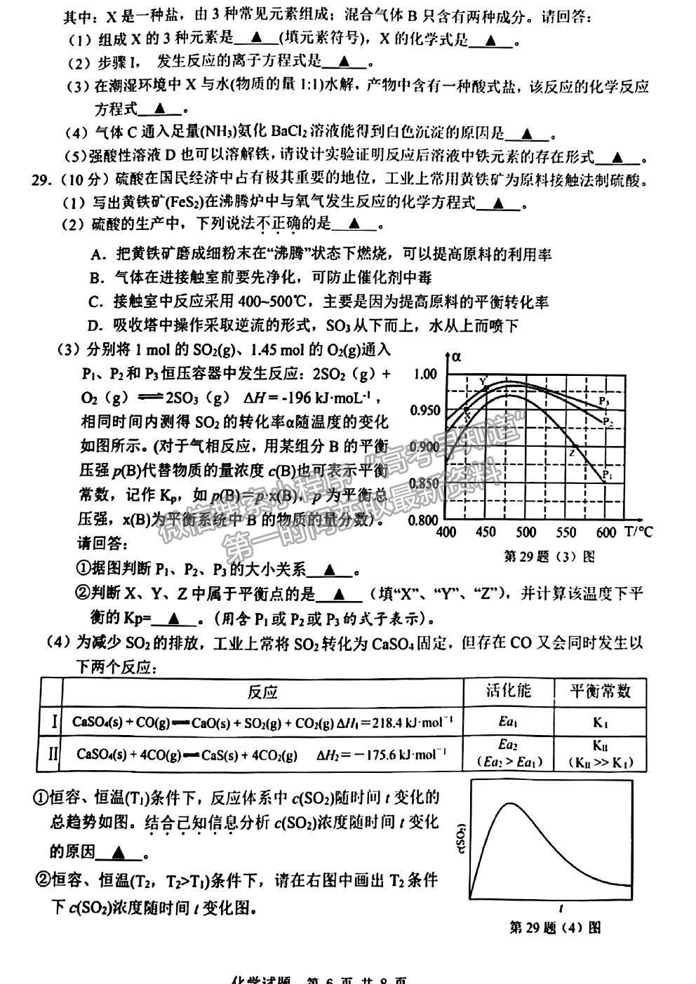 2021溫州二模3月高考適應(yīng)性測(cè)試化學(xué)試題